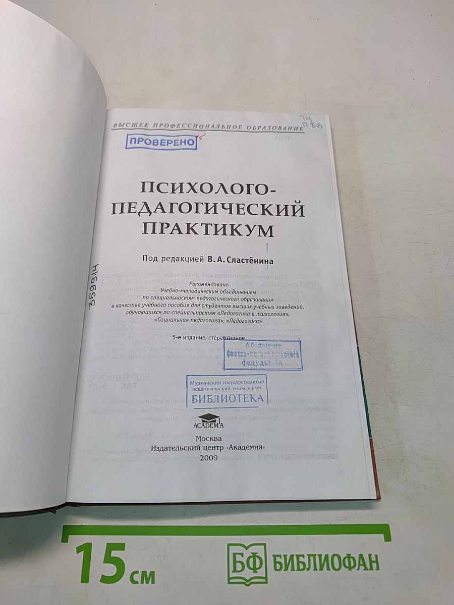 Психолого-педагогический практикум