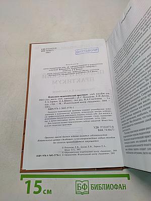 Психолого-педагогический практикум