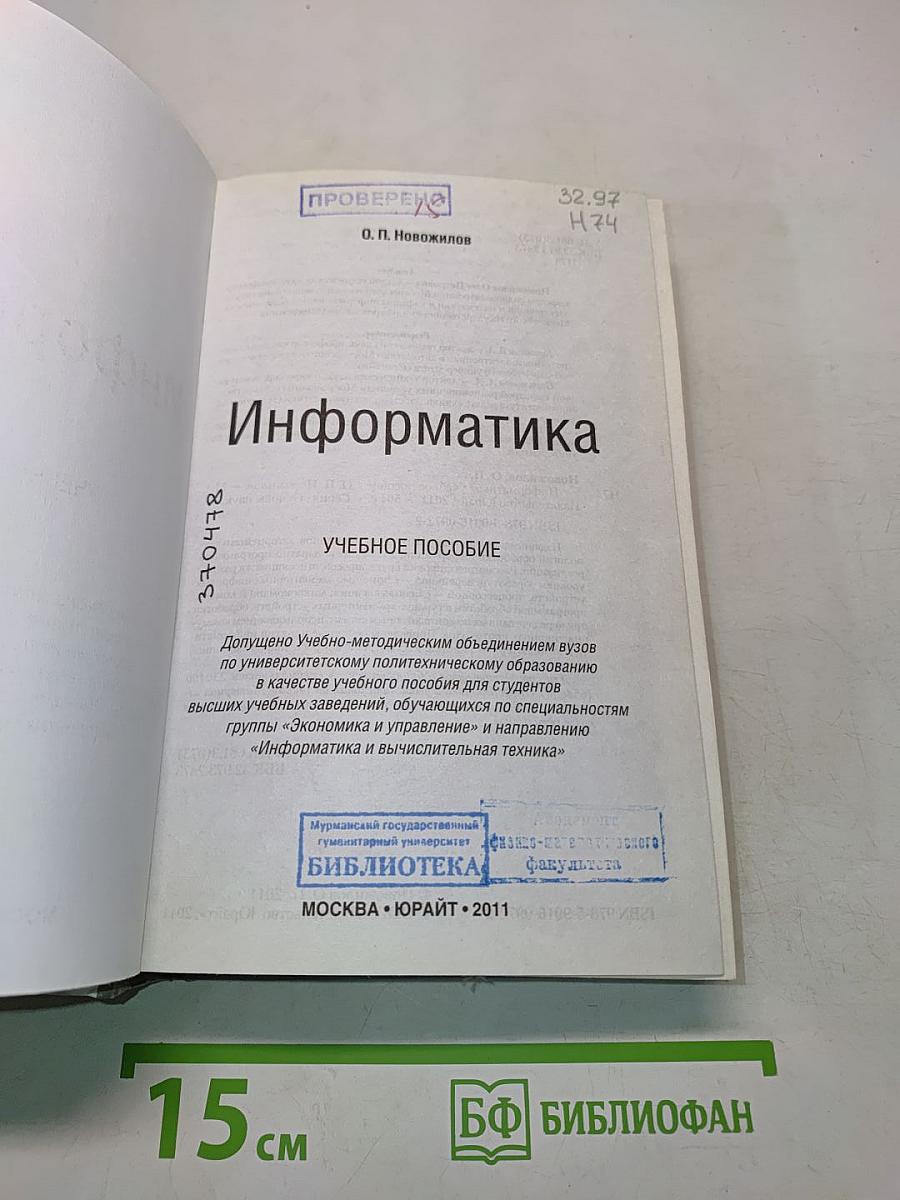 Информатика