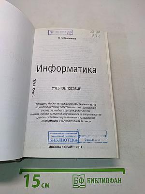 Информатика