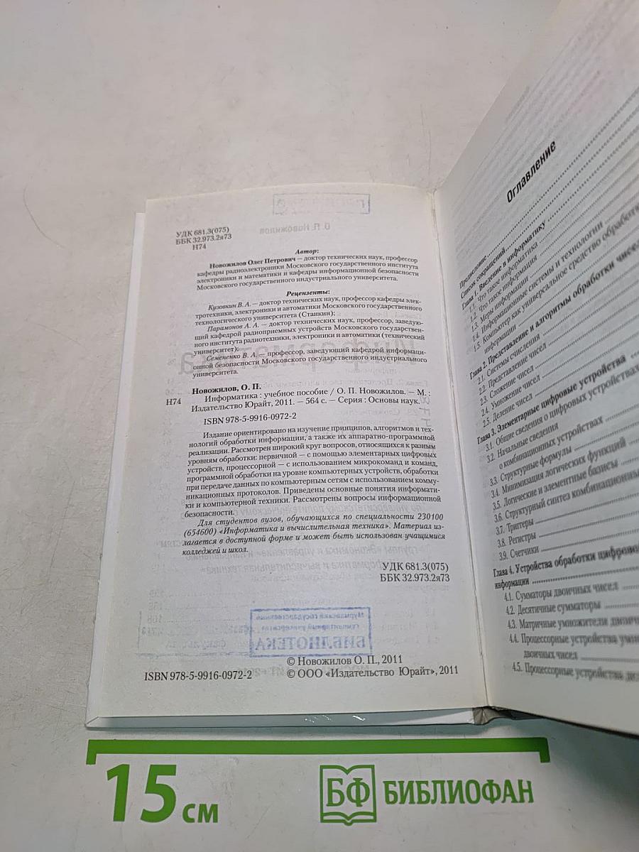 Информатика