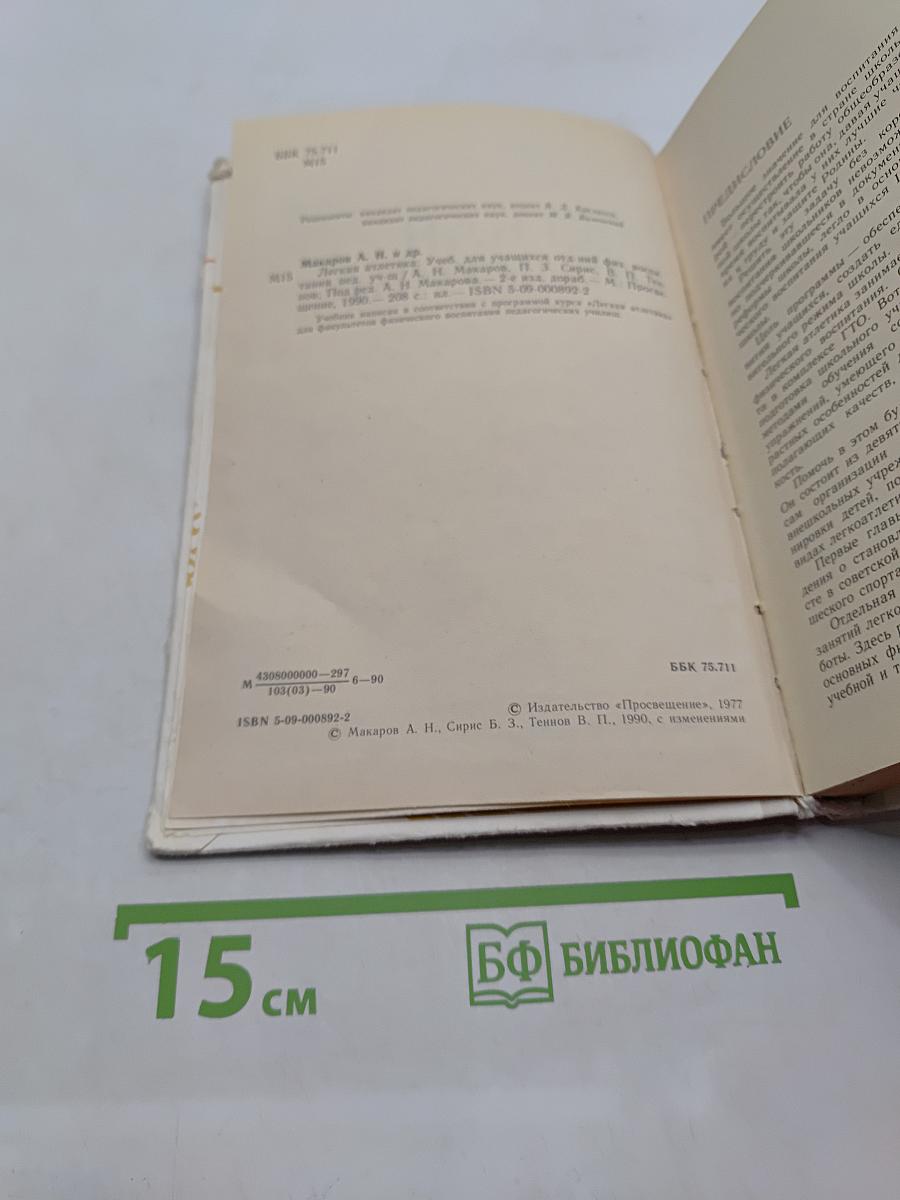 Легкая атлетика