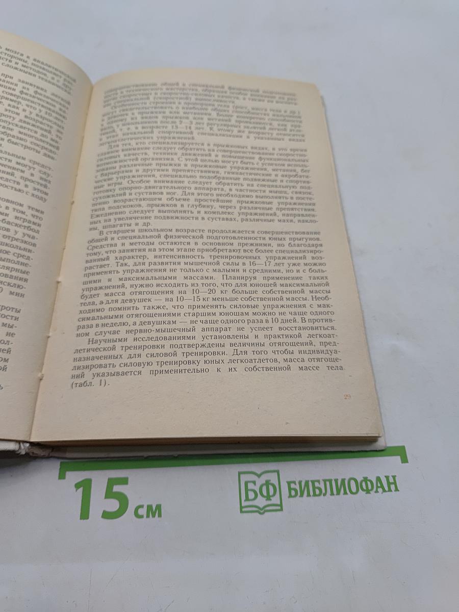 Легкая атлетика