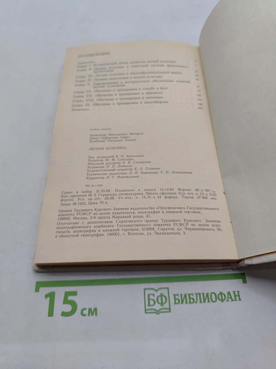 Легкая атлетика