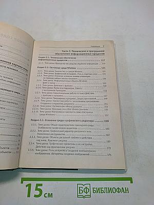 Информатика. Методическое пособие для учителей. 7 класс