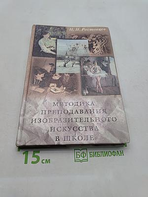 Методика преподавания изобразительного искусства в школе