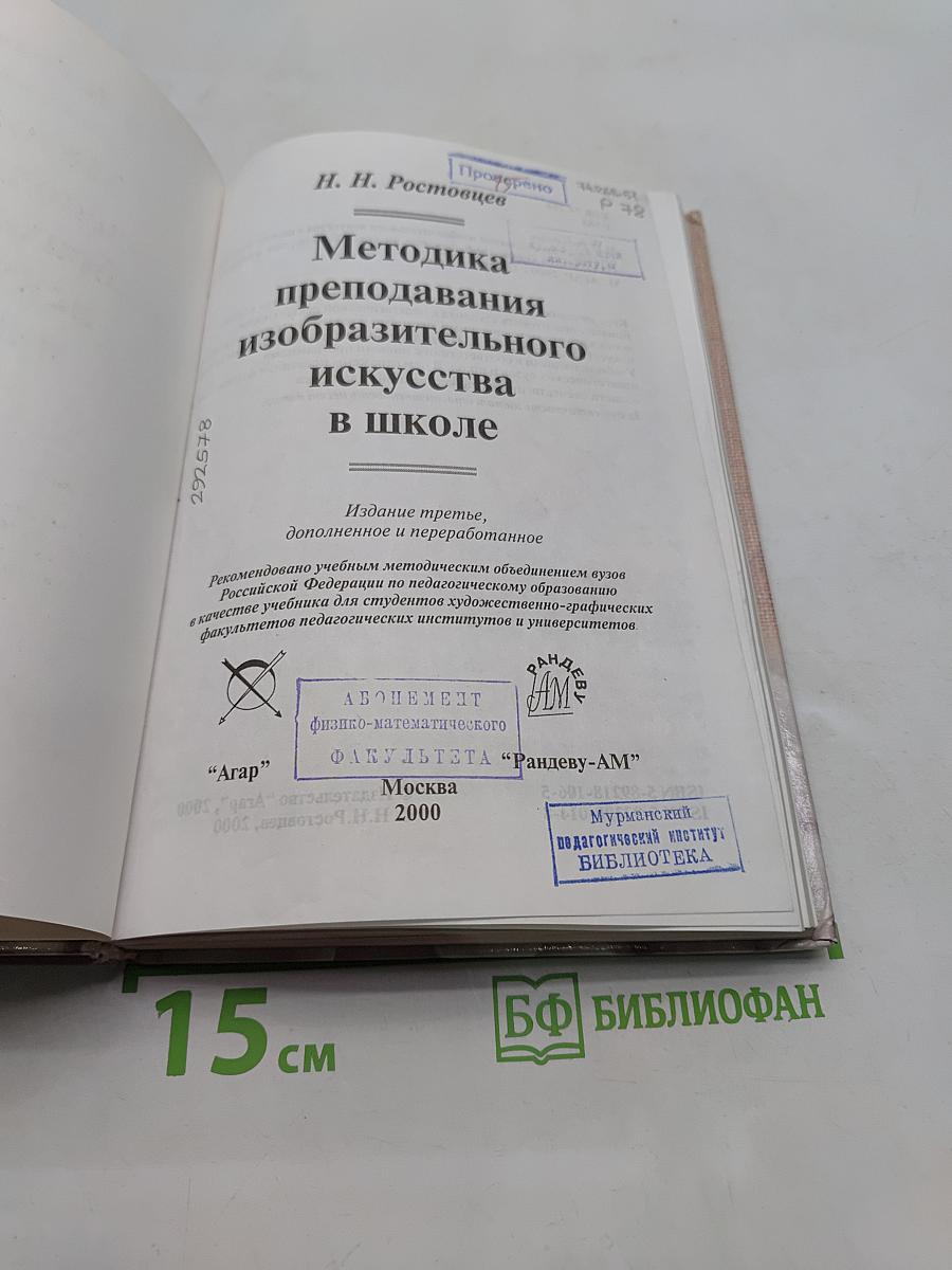 Методика преподавания изобразительного искусства в школе