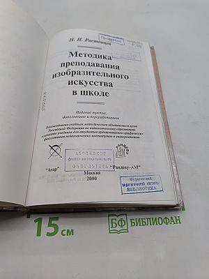 Методика преподавания изобразительного искусства в школе