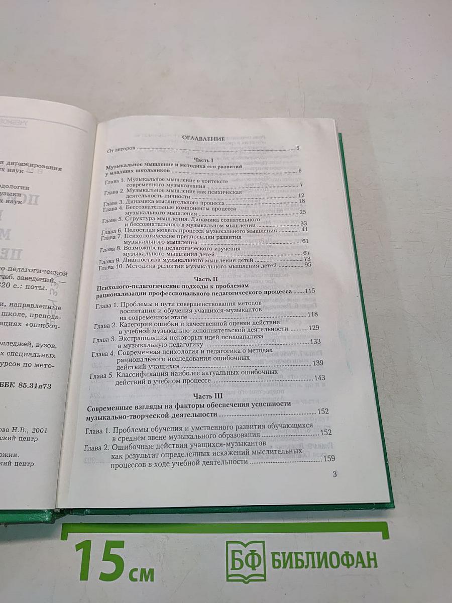 Психологическая коррекция музыкально-педагогической деятельности