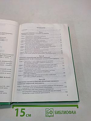 Психологическая коррекция музыкально-педагогической деятельности