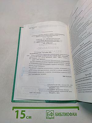 Психологическая коррекция музыкально-педагогической деятельности