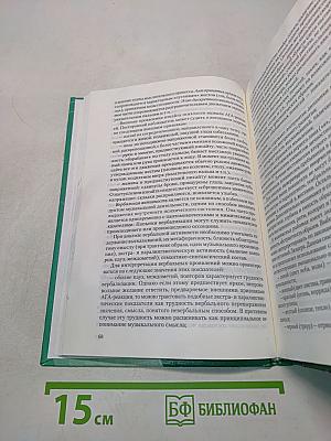 Психологическая коррекция музыкально-педагогической деятельности