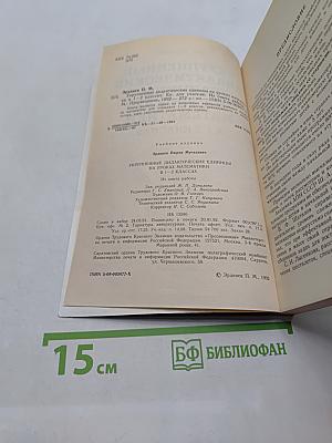 Укрупненные дидактические единицы на уроках математики в 1-2 классах
