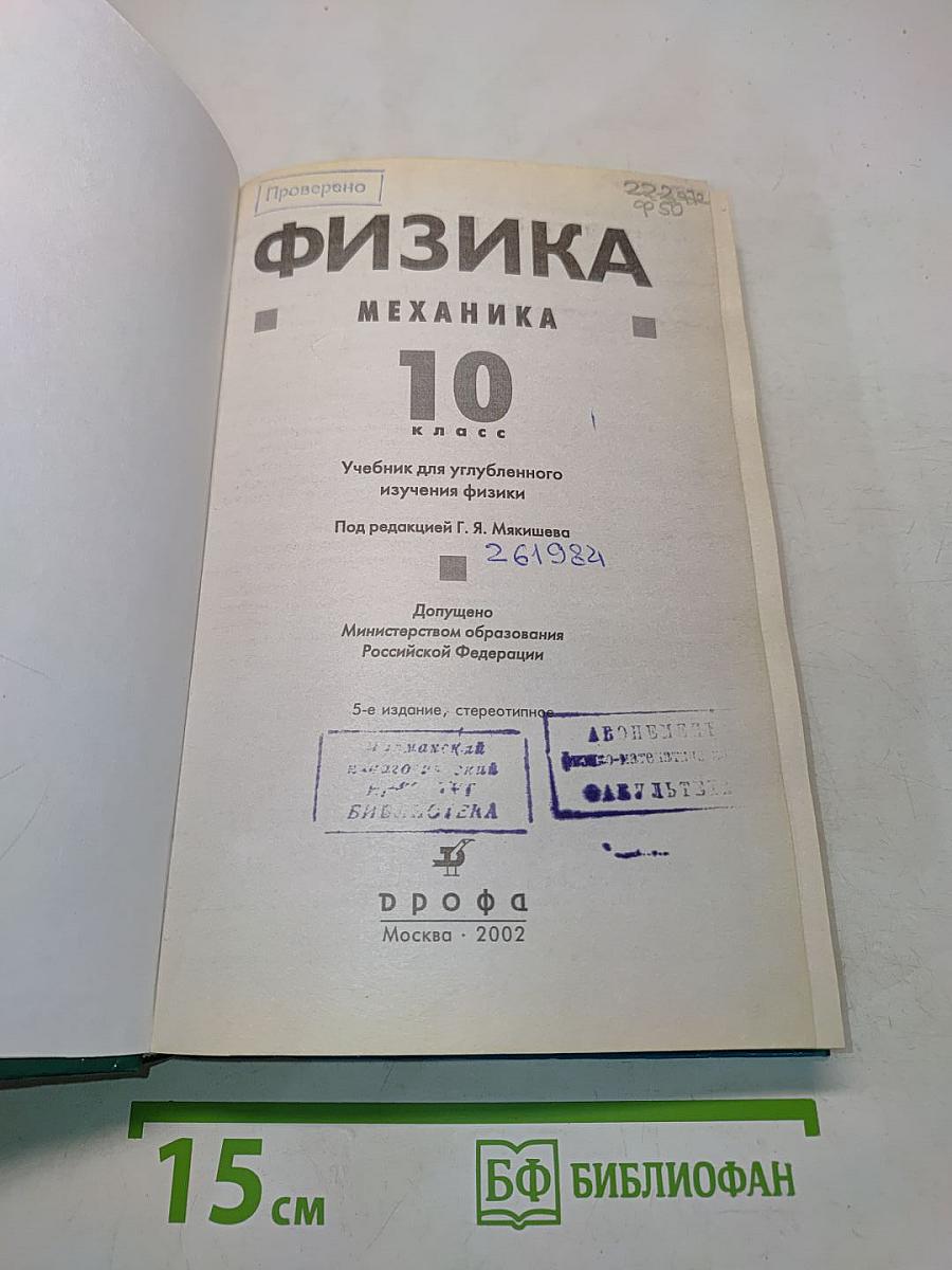 Физика. Механика. 10 класс