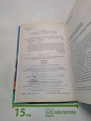 Физика. Механика. 10 класс