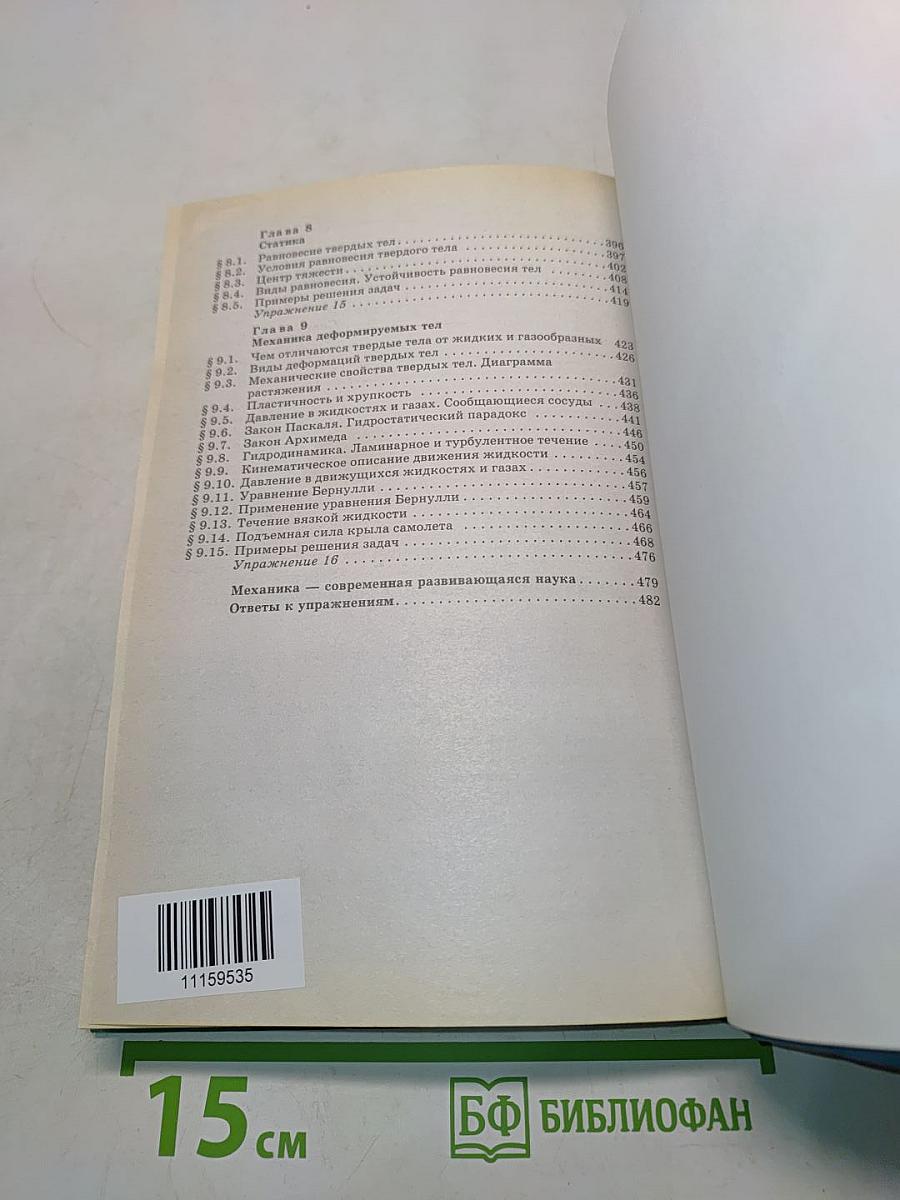 Физика. Механика. 10 класс