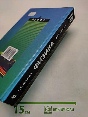 Физика. Механика. 10 класс