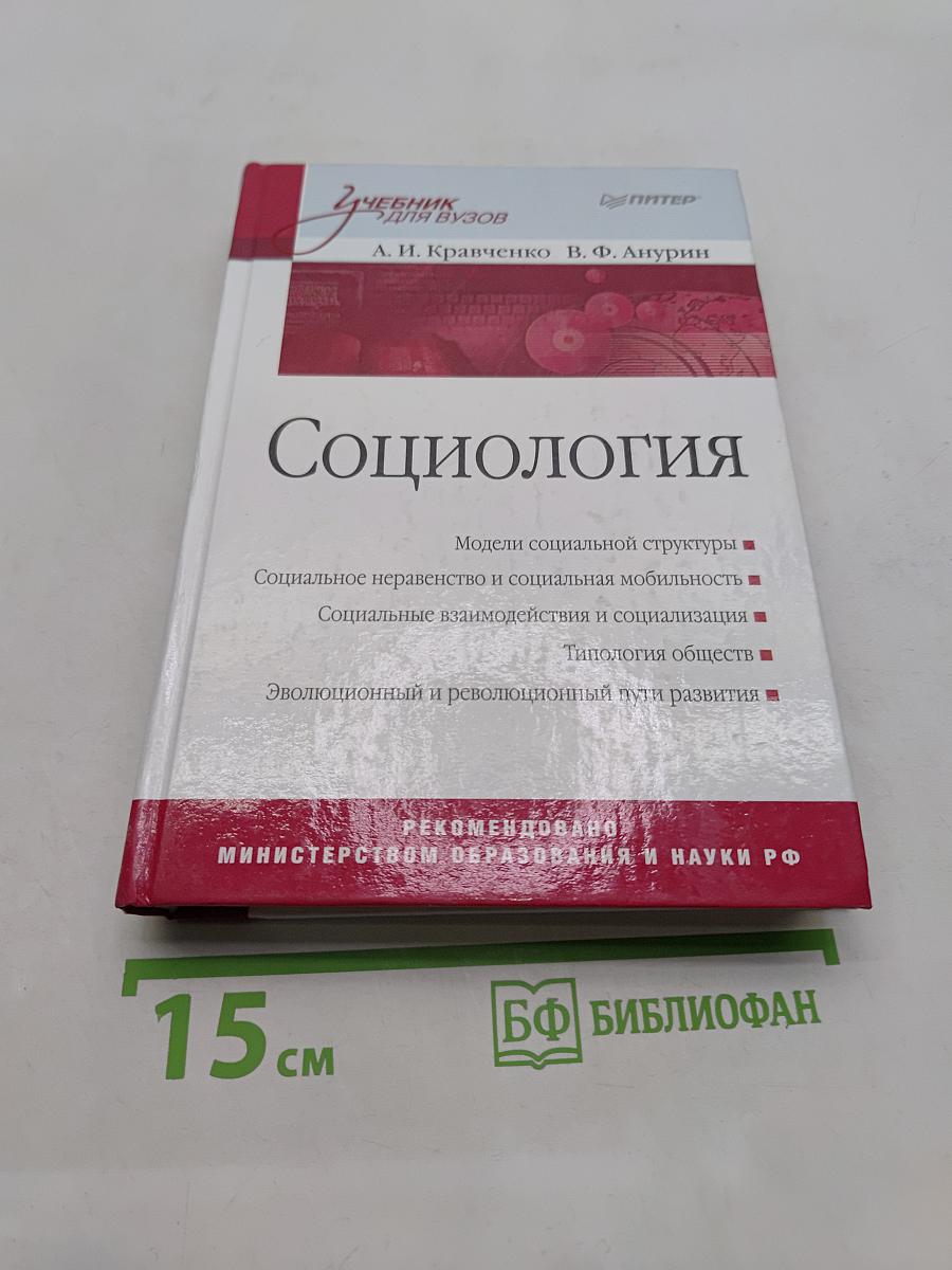 Социология