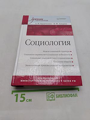 Социология