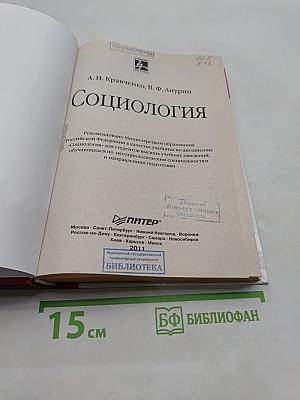 Социология