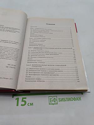 Социология