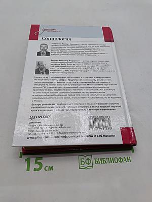 Социология