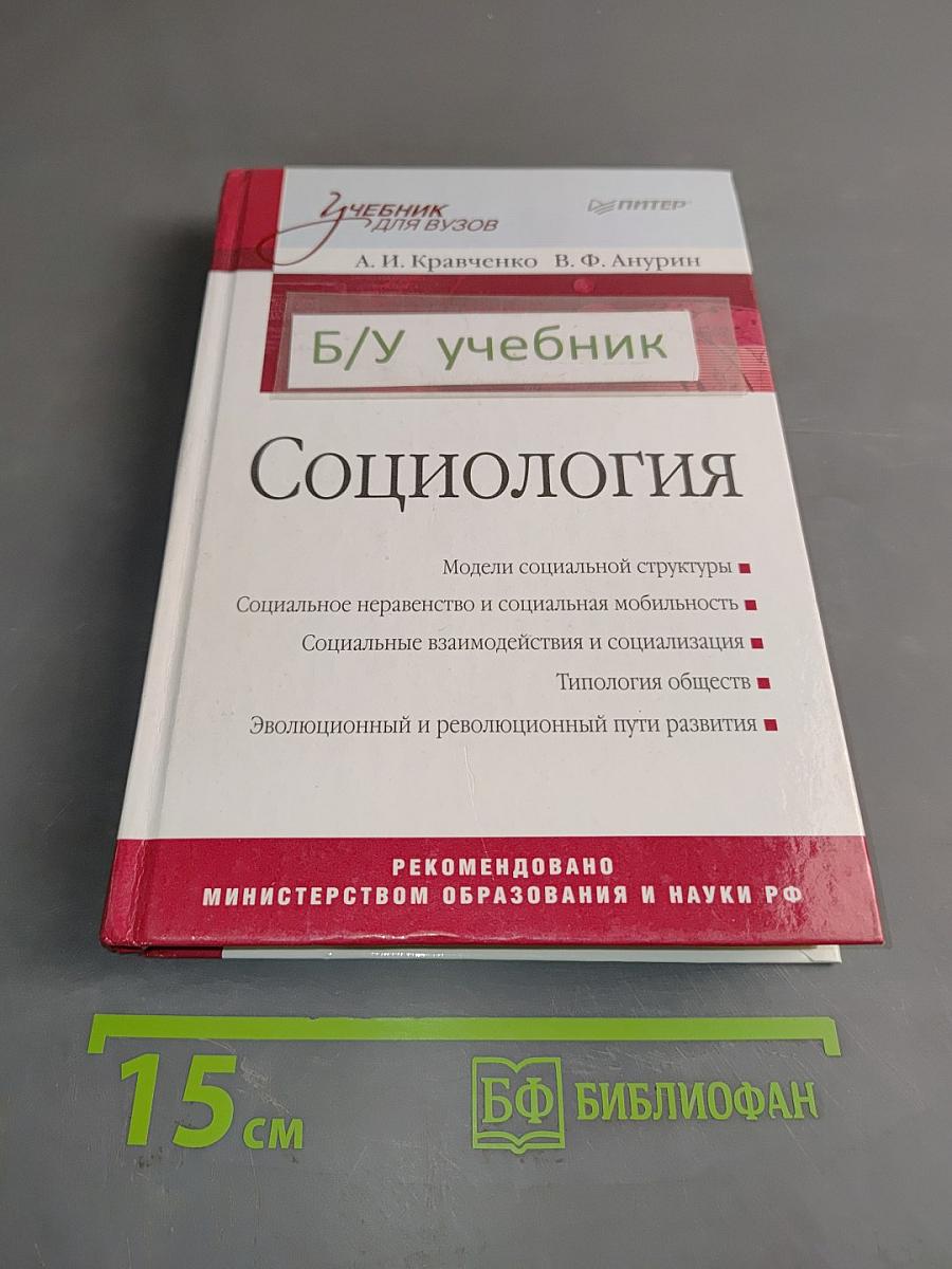 Социология
