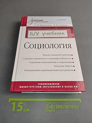 Социология