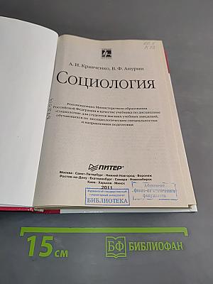 Социология