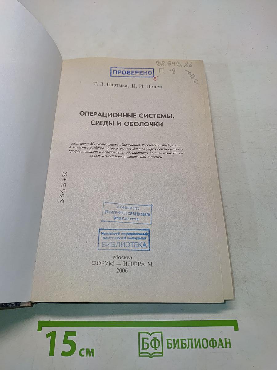Операционные системы, среды и оболочки