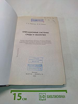 Операционные системы, среды и оболочки