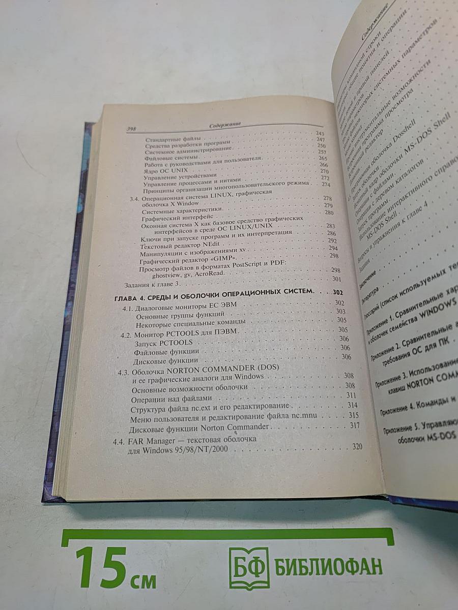 Операционные системы, среды и оболочки