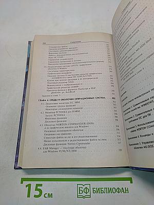 Операционные системы, среды и оболочки