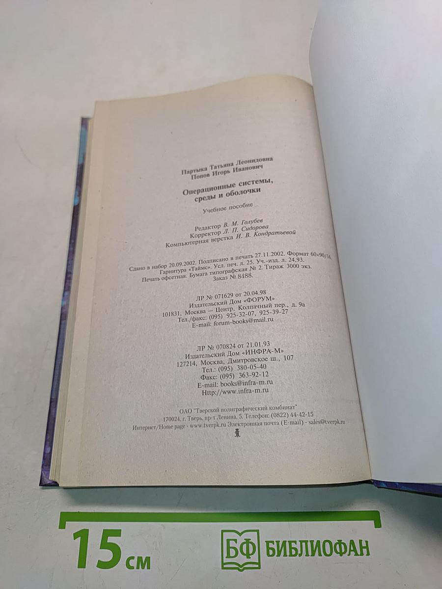Операционные системы, среды и оболочки
