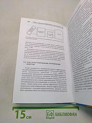Энергосбережение и энергетический менеджмент