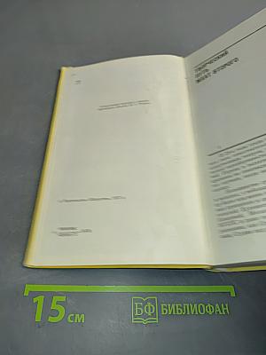 Театральные очерки. Том второй. Театральные премьеры и дискуссии