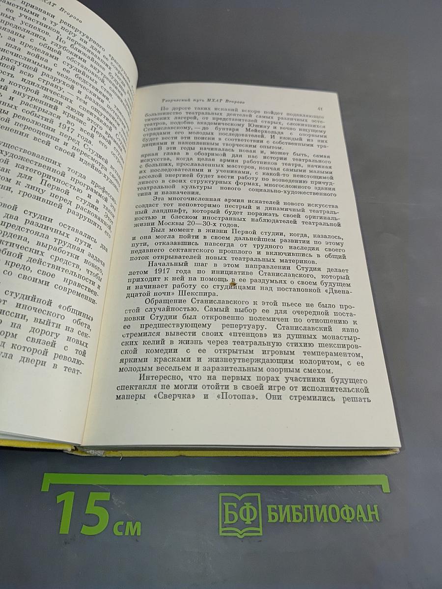 Театральные очерки. Том второй. Театральные премьеры и дискуссии