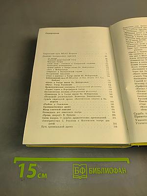 Театральные очерки. Том второй. Театральные премьеры и дискуссии