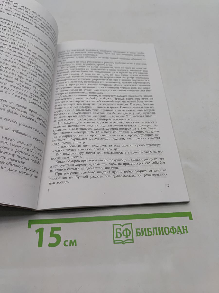 Этика бизнеса, деловых и общественных отношений
