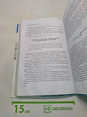 Социальная педагогика. Курс лекций