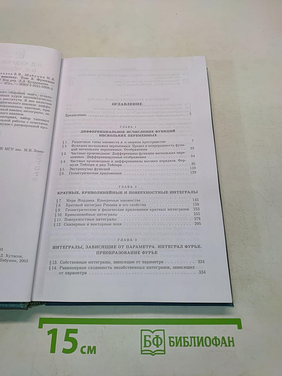 Сборник задач по математическому анализу. Том 3. Функции нескольких переменных