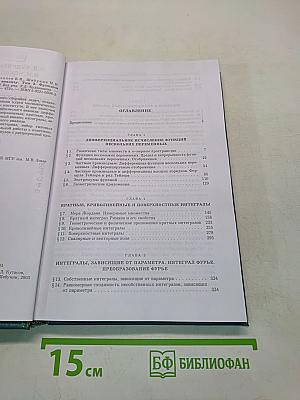 Сборник задач по математическому анализу. Том 3. Функции нескольких переменных