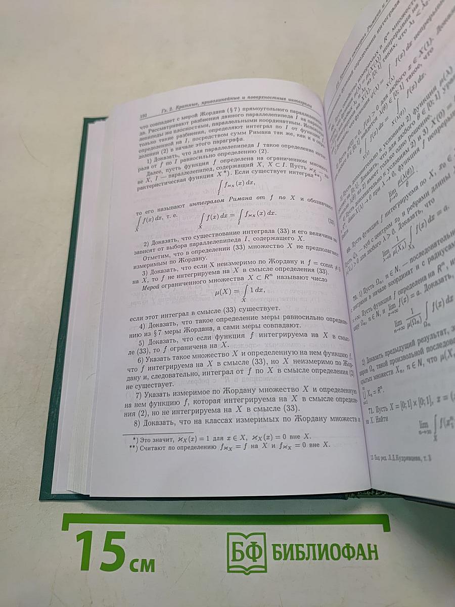 Сборник задач по математическому анализу. Том 3. Функции нескольких переменных