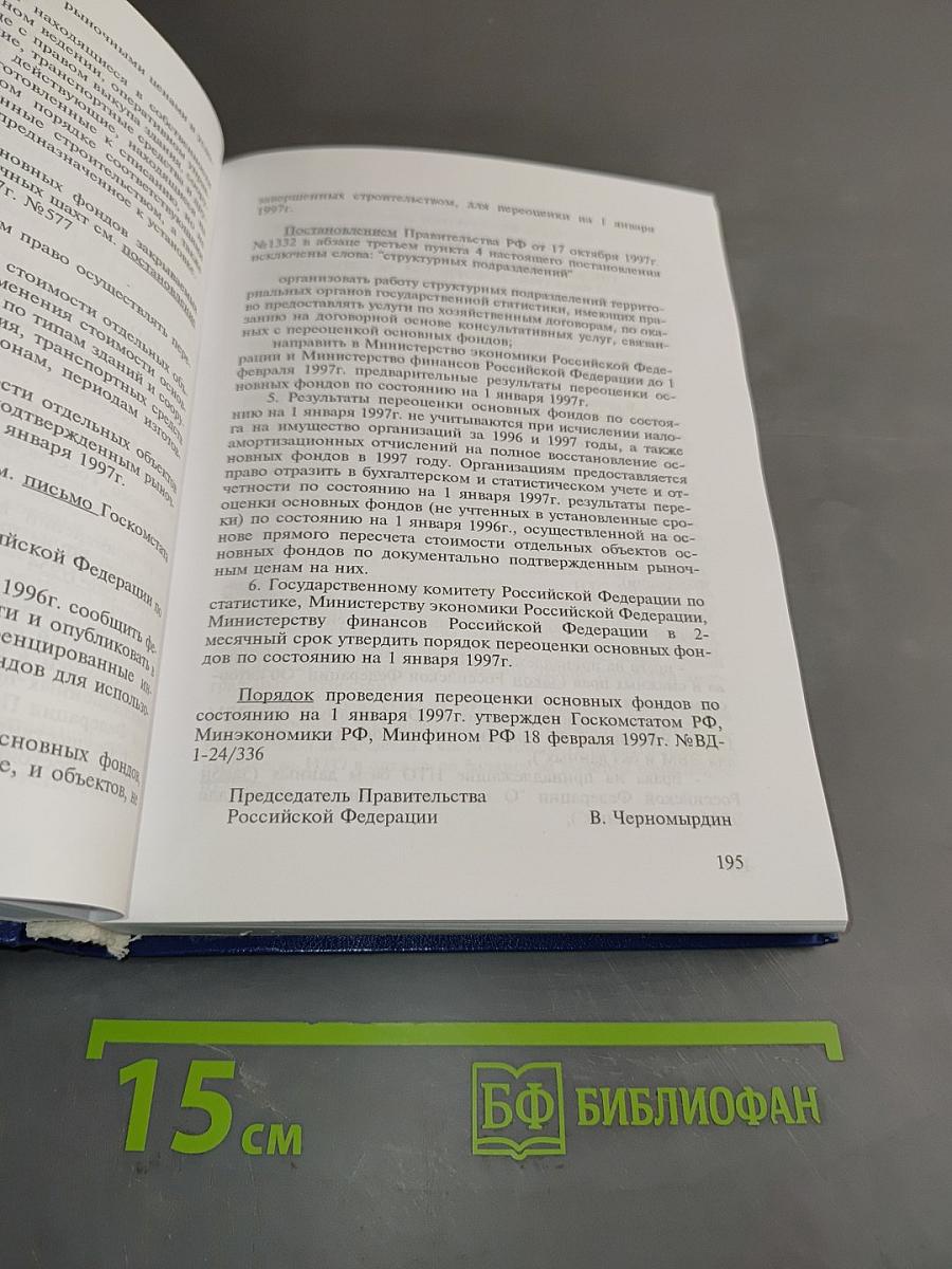 Нормативные и законодательные акты об образовании и науке в Российской Федерации. Том 2