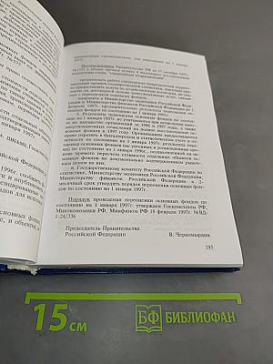 Нормативные и законодательные акты об образовании и науке в Российской Федерации. Том 2