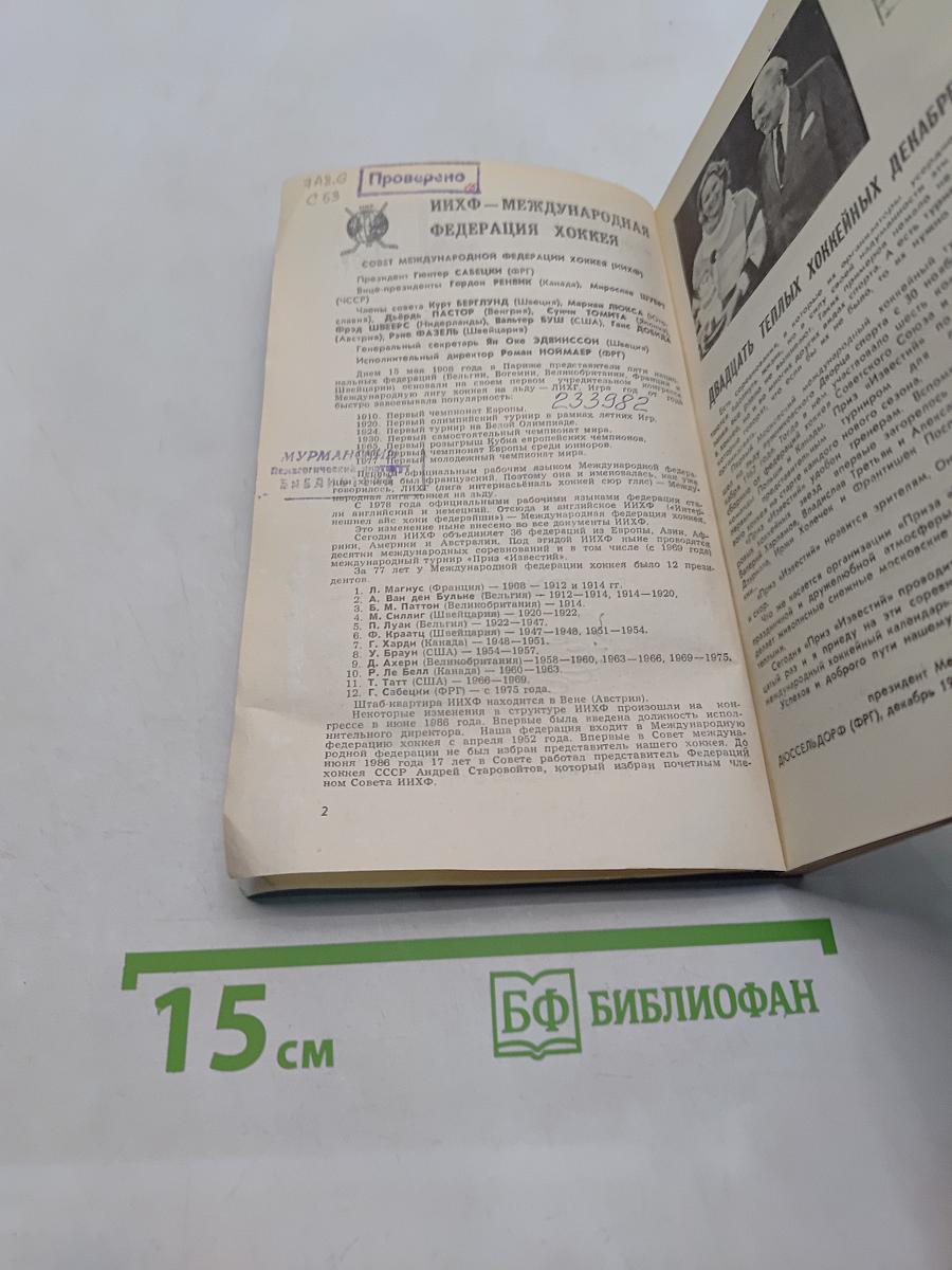 Снеговик: 20 хоккейных декабря
