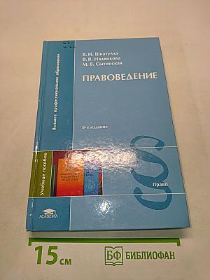 Правоведение