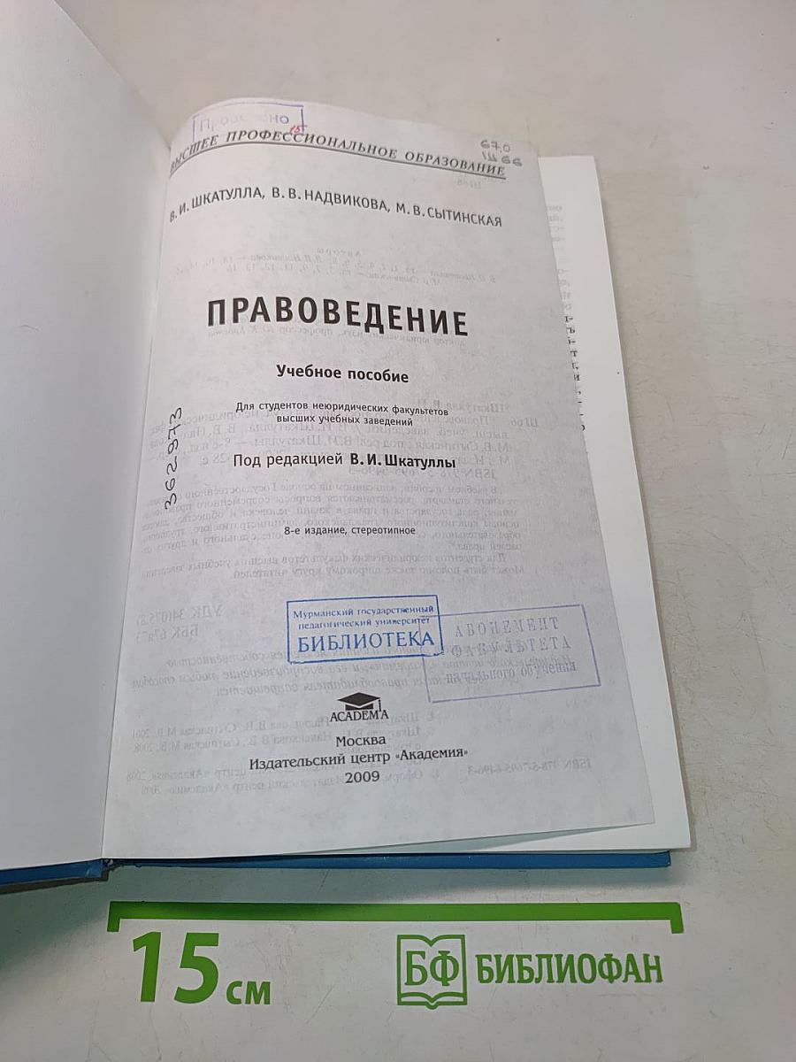 Правоведение