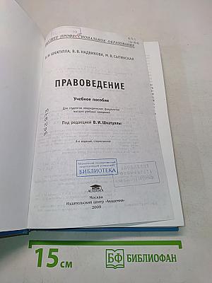 Правоведение