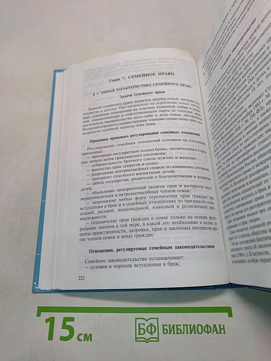 Правоведение